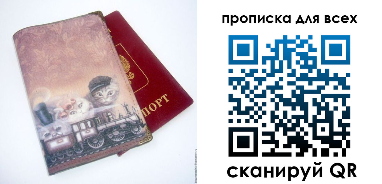 временная прописка в Мариинске