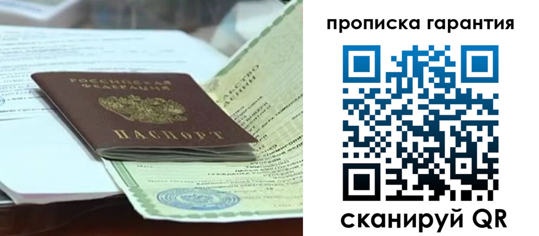 временная регистрация гарантия в Мариинске