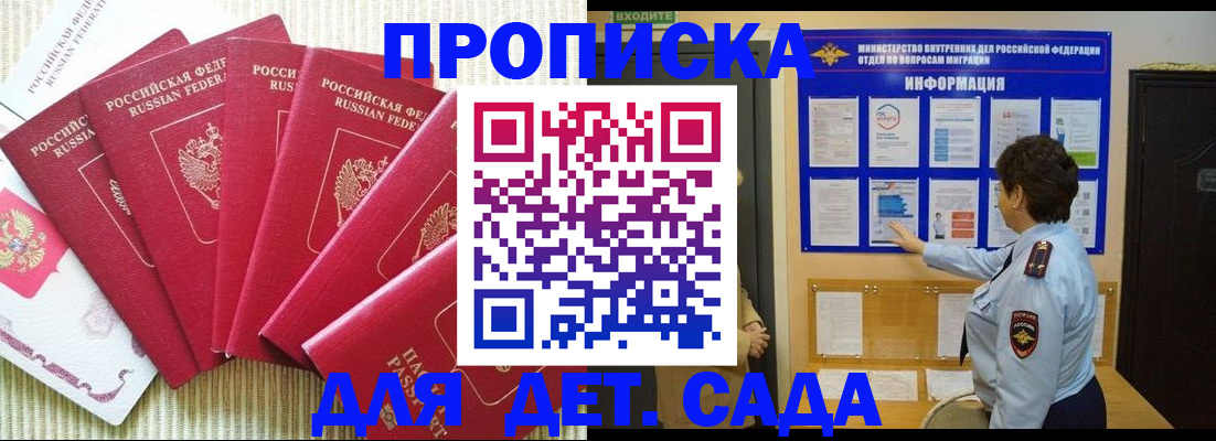 прописка иностранных граждан в Мариинске