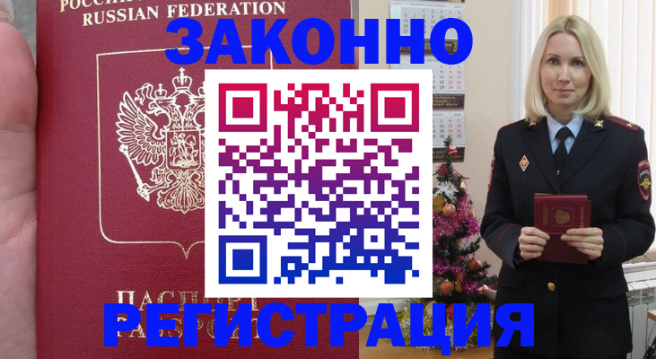 временная регистрация гарантия в Мариинске