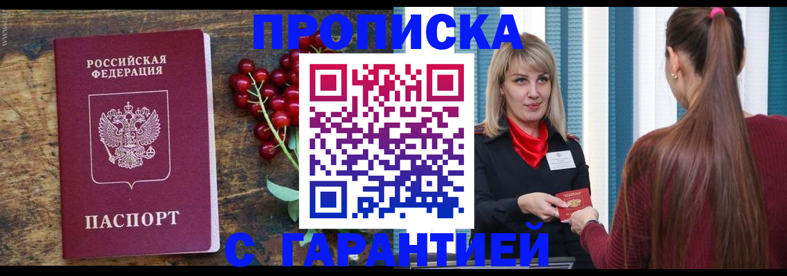 временная регистрация для школы в Мариинске